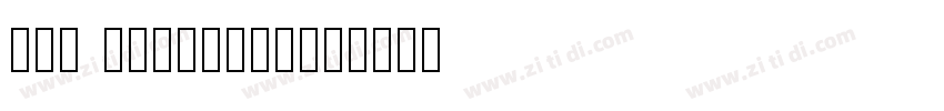 Hai California字体转换